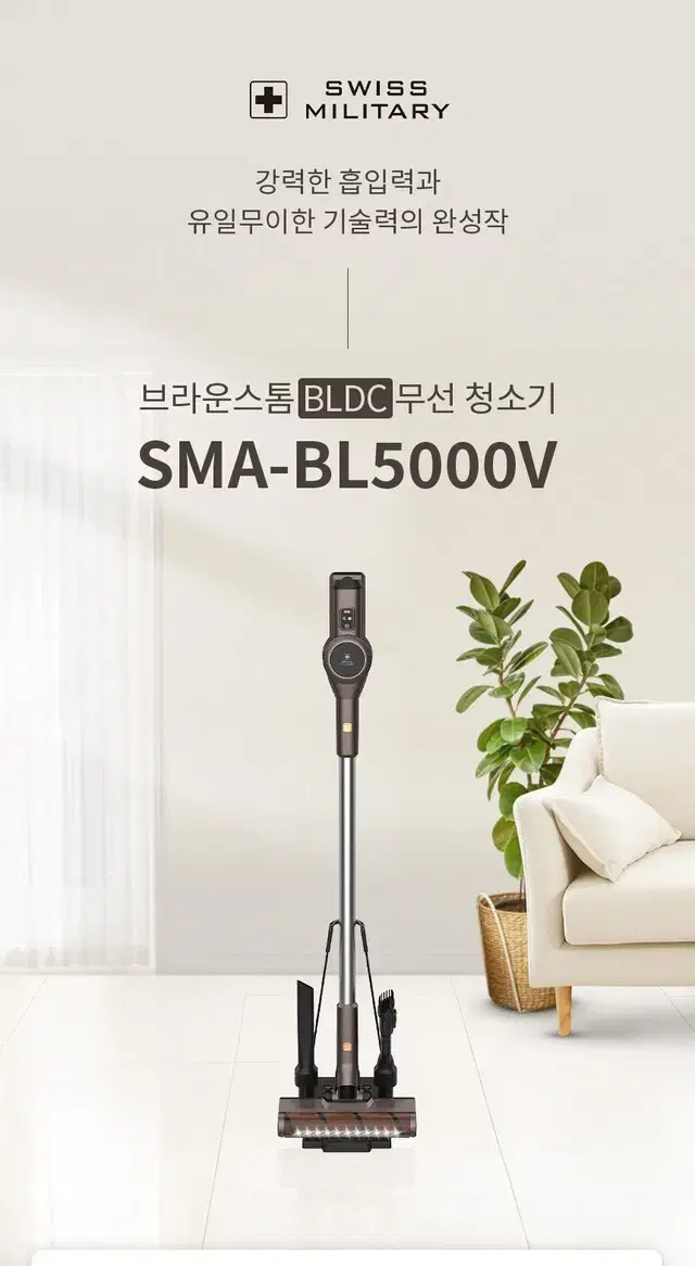 새상품스위스밀리터리 무선청소기 SMA-BL5000V