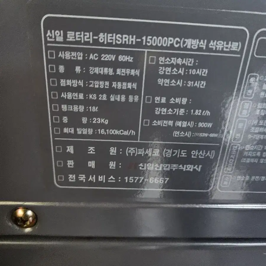 신일 SRH-15000PC 석유난로 등유난로 로터리난로 캠핑난로팬타입난로