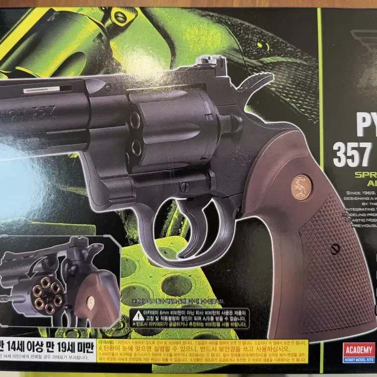 아카)PYTHON 357 MAGNUM 장난감총