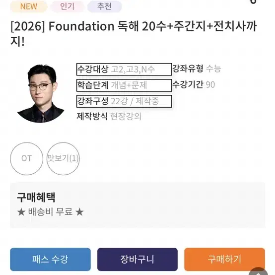 이영수 파운데이션 교재 구매희망해요!