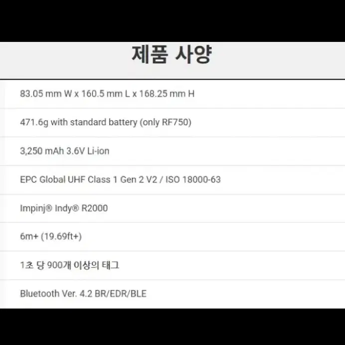 포인트모바일 RF750 UHF RFID 팝니다.