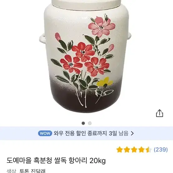 흑분청 진달래 쌀독 20kg