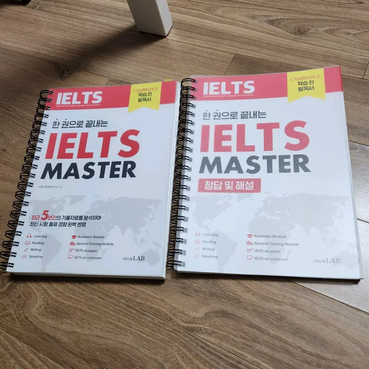 한 권으로 끝내는 아이엘츠(IELTS) 마스터