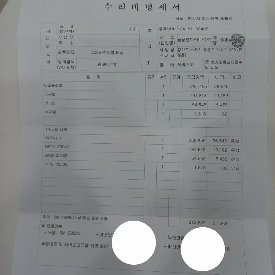 올수리)갤럭시 24울트라 512기가 블랙 박스폰