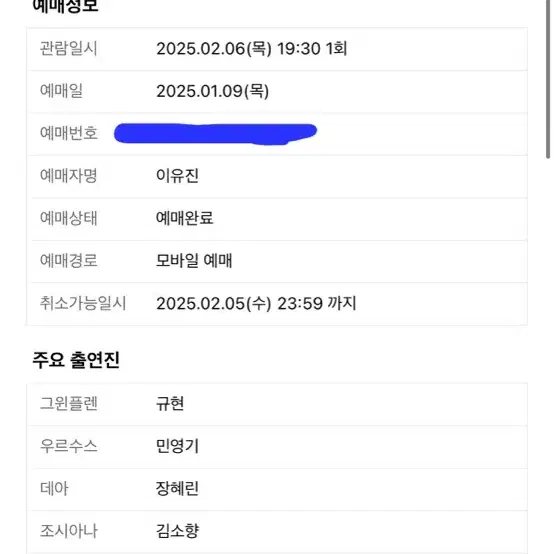 웃는남자 오늘공연 절반가격