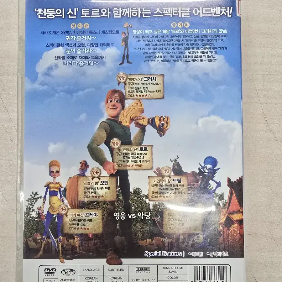 [DVD] 애니메이션 "토르 마법망치의 전설" 판매합니다.