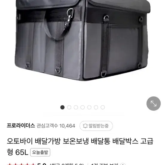 프로라이더스 배달가방 65L