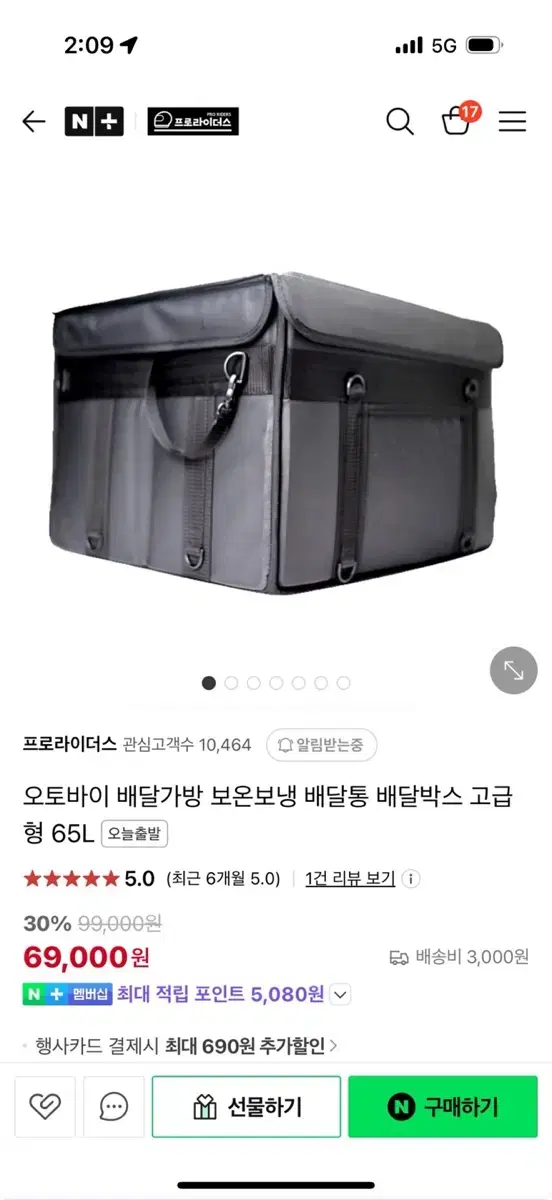 프로라이더스 배달가방 65L