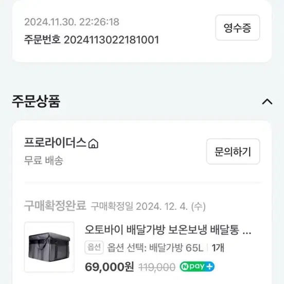 프로라이더스 배달가방 65L