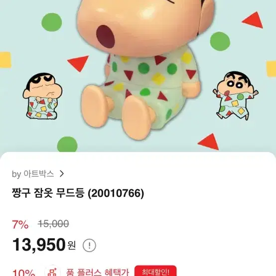 짱구.흰둥이 무드등