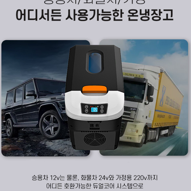 12V/24V/220V 차량용 냉온장고 12L