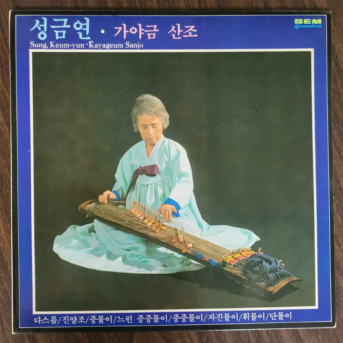 성금연 가야금 산조 LP (민트급)