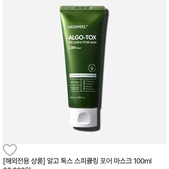 메디필 알고 톡스 스피큘링 포어 마스크 100ml