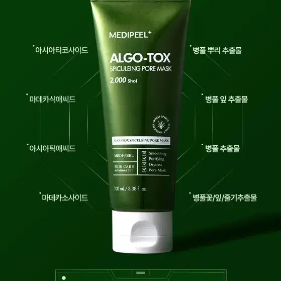 메디필 알고 톡스 스피큘링 포어 마스크 100ml