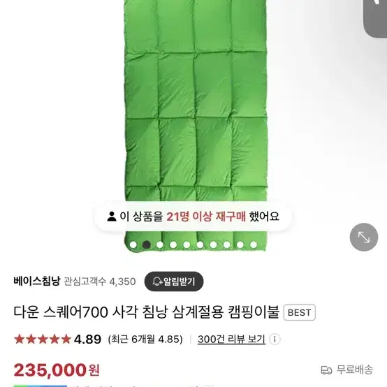 베이스침낭700 사각 초록색