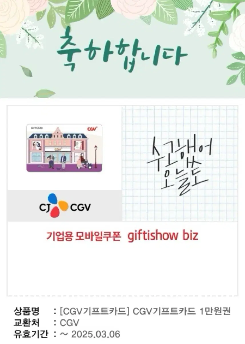 cgv 기프트카드 상품권 기프티콘 2만원