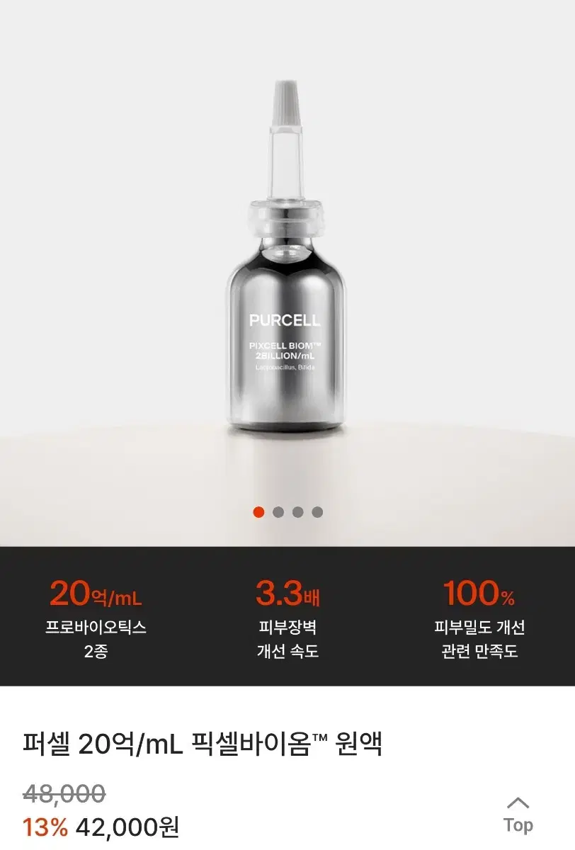 새상품 퍼셀 20억/ml 픽셀바이옴 원액 15ml 여드름 개선