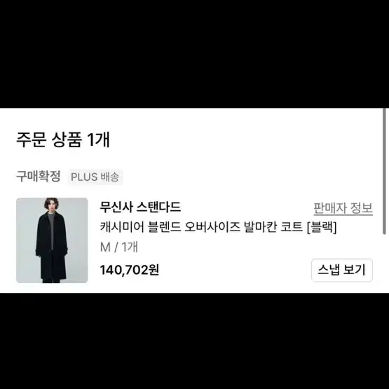 [블랙M]무신사 스탠다드 캐시미어 블렌드 오버사이즈 발마칸 코트