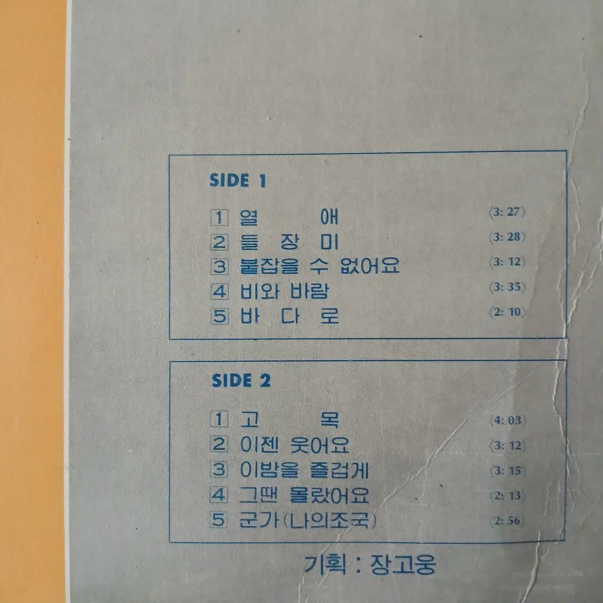 Lp중고 윤시내 - 열애. 고목 음반 판매합니다.