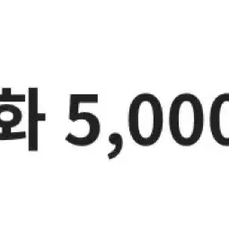 Cgv 영화 5,000원 할인 / 콤보 5,000원 할인->각3,000원