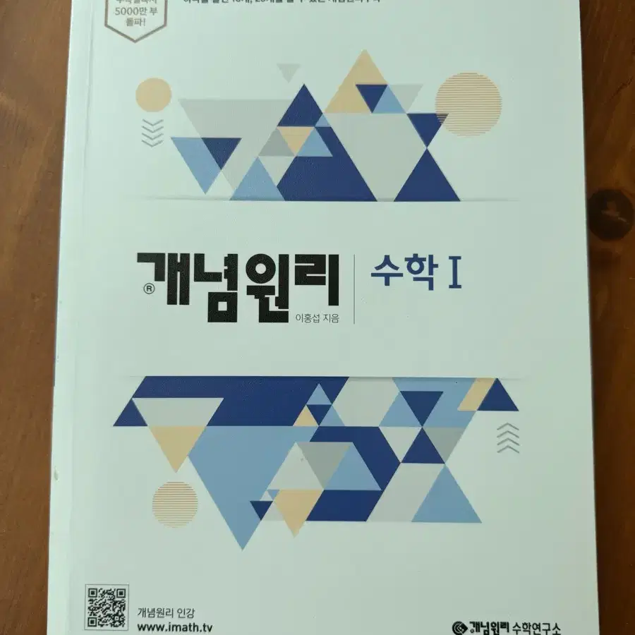 개념원리 수학1 (새책)