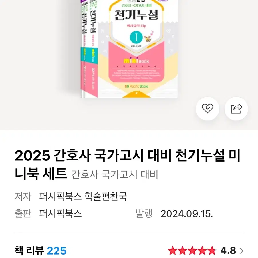 2025대비 천기누설