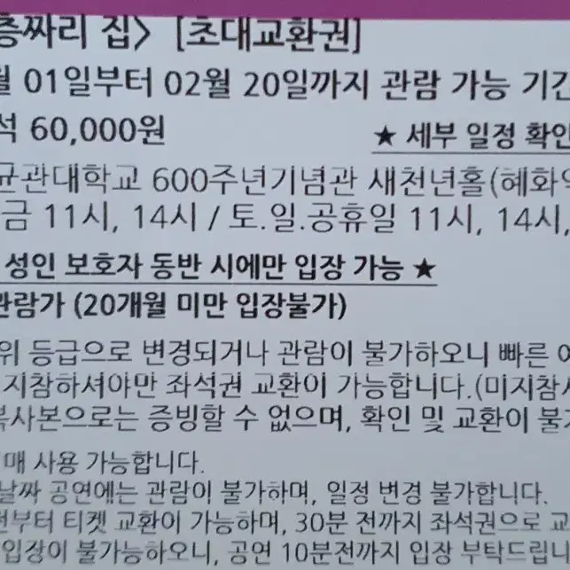 어린이뮤지컬 뮤지컬 100층짜리집 실물티켓 기간권 주말가능