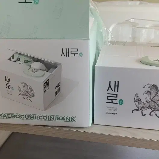 새로 저금통