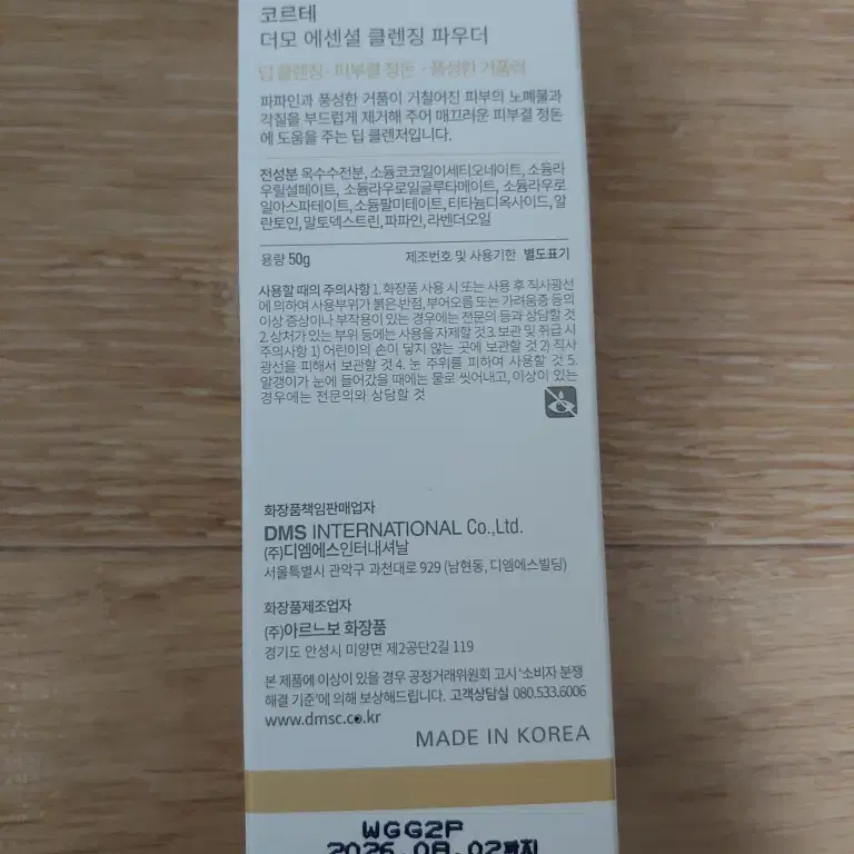 코르테 더모 에센셜 클렌징 파우더 50g DMS 폼클렌저 피부과 화장품