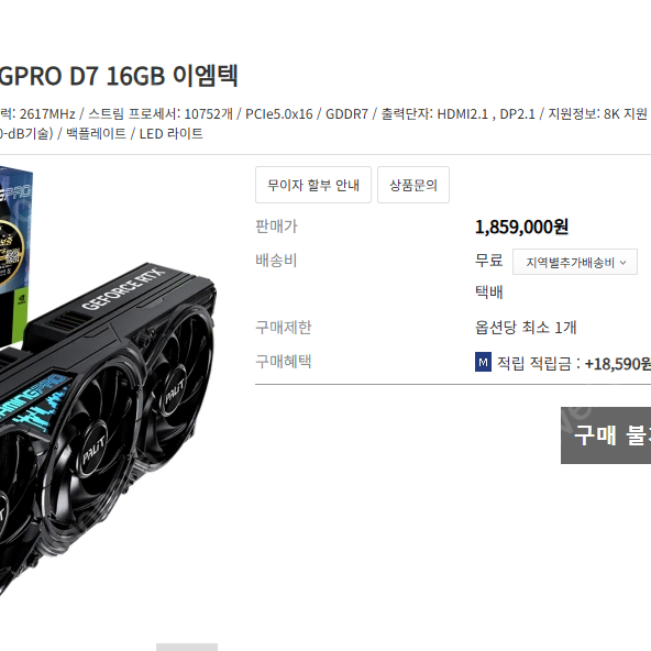 PALIT 지포스 RTX 5080 GAMINGPRO D7 16GB 이엠텍