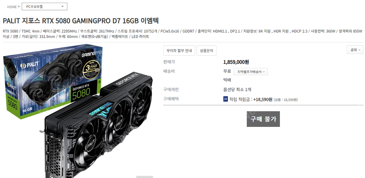 PALIT 지포스 RTX 5080 GAMINGPRO D7 16GB 이엠텍