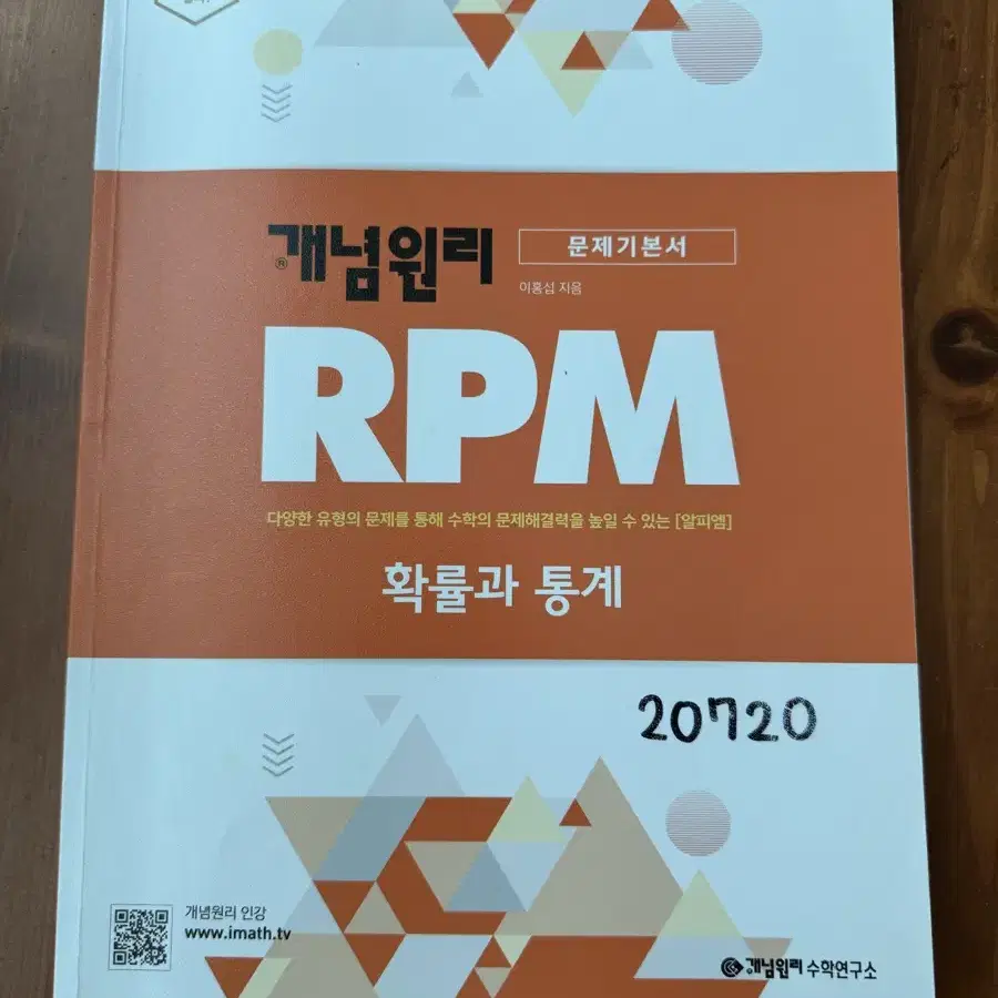 개념원리 RPM 확률과 통계