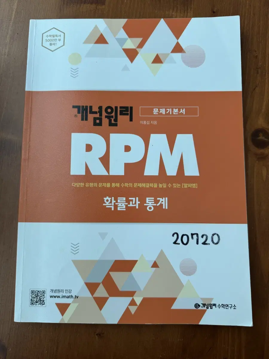 개념원리 RPM 확률과 통계