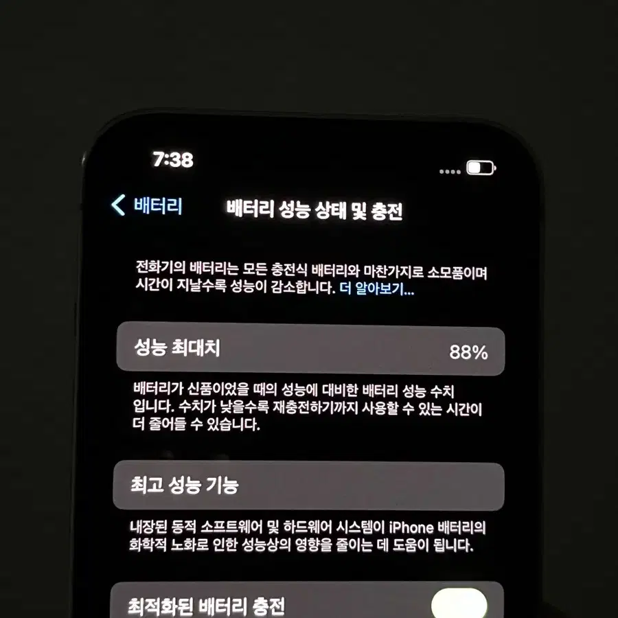 아이폰 13프로 256기가 배터리 88