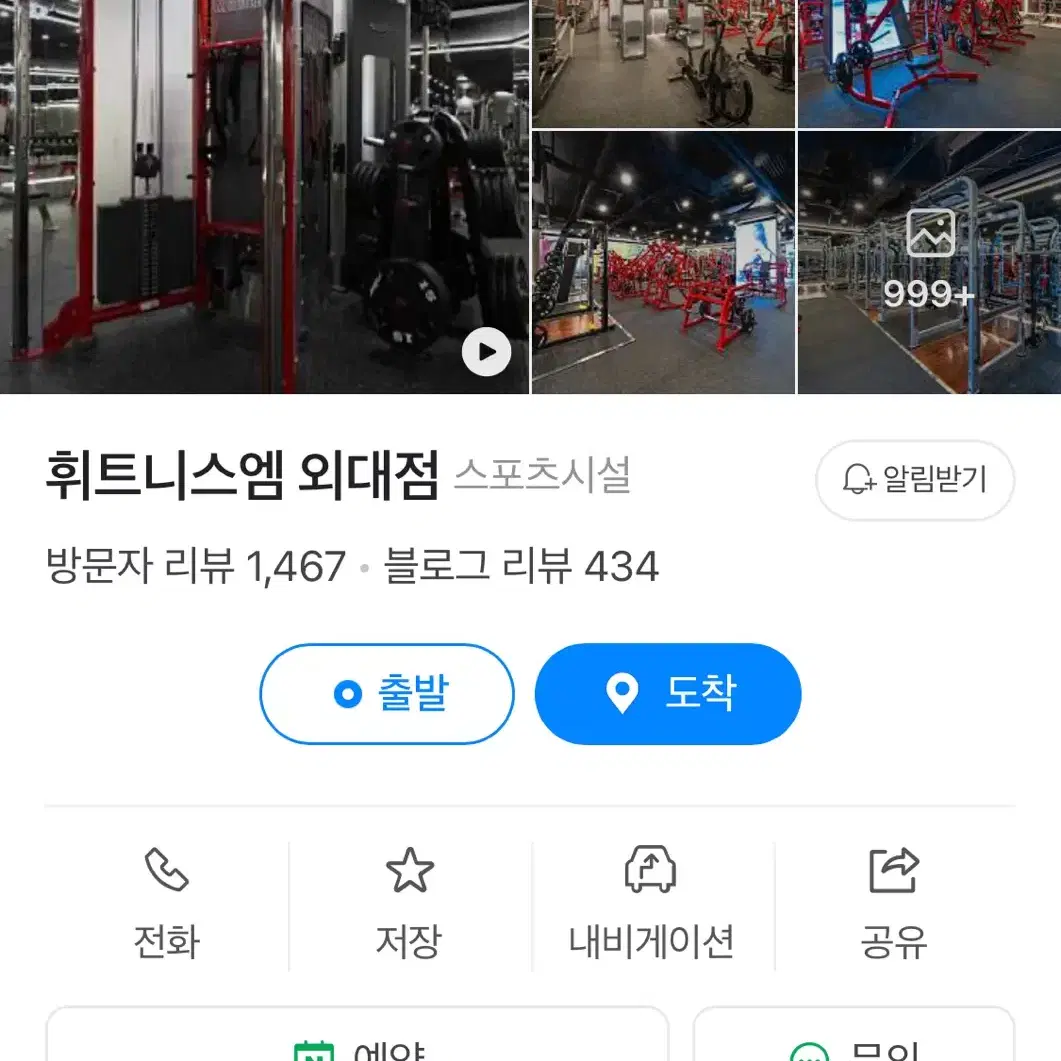 휘트니스엠 외대점 회원권 6개월 양도