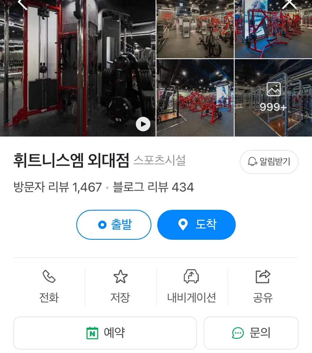 휘트니스엠 외대점 회원권 6개월 양도