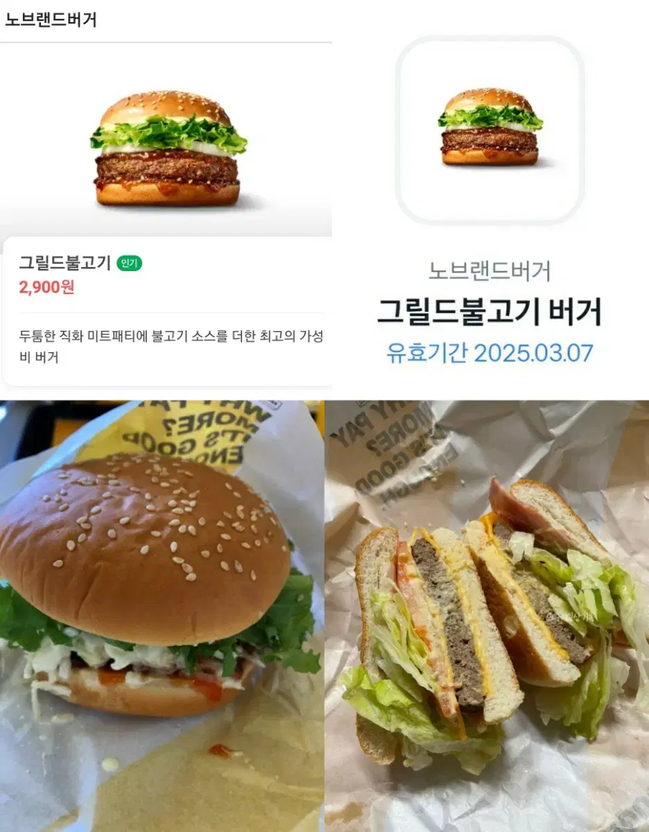 노브랜드 그릴드불고기버거 단품 쿠폰