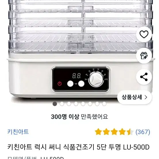 키친아트 식품건조기