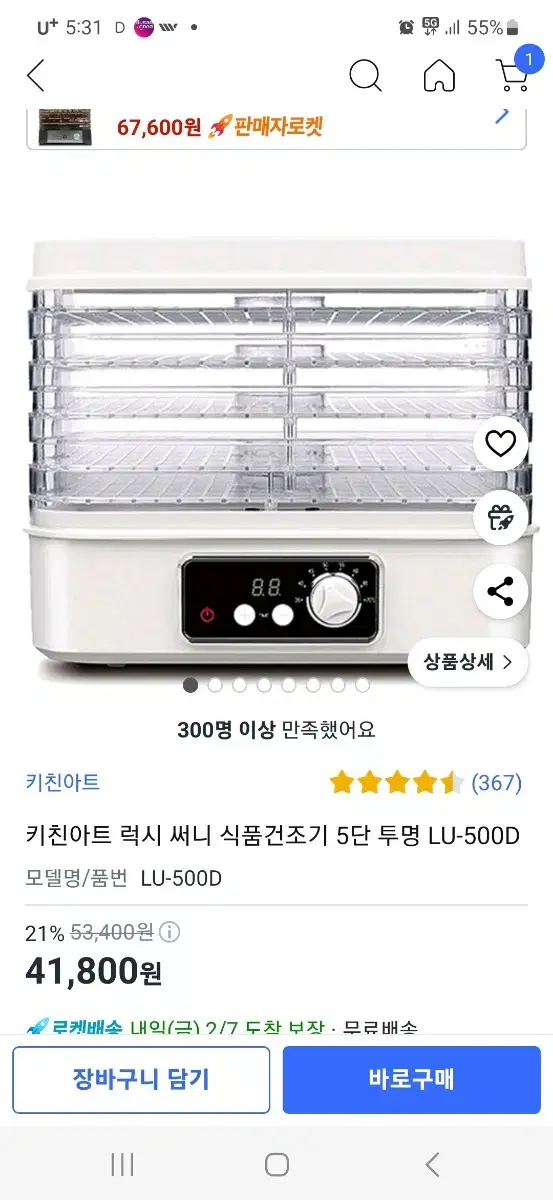 키친아트 식품건조기