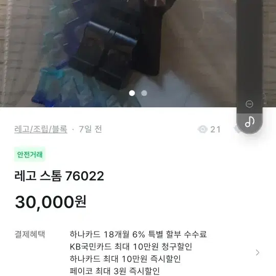 레고 스톰 76022