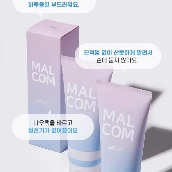 새상품 말콤 논워시 올데이 에센셜케어 나우 헤어팩 200ml 손상모 케어