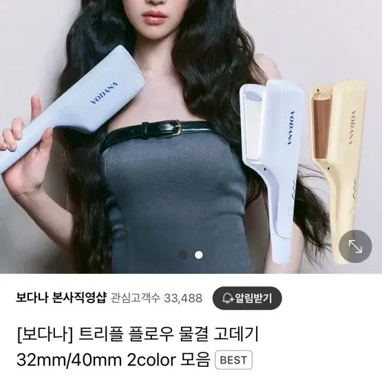 보다나 물결고데기 40mm