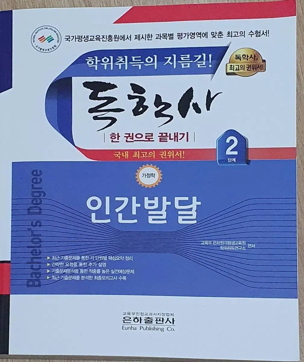 독학사 2단계 가정학 인간발달, 가정학원론