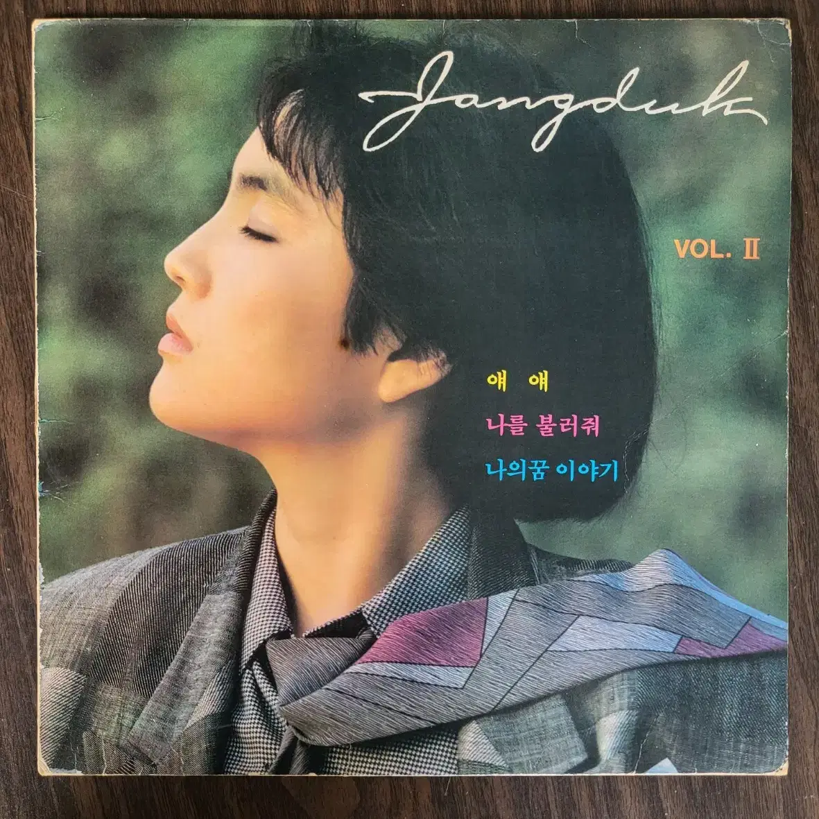 LP 장덕2집  1988   (장덕 작사.작곡집)