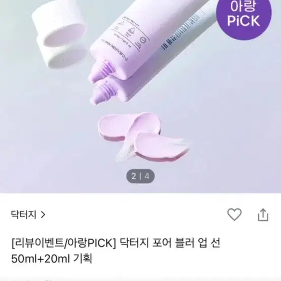 새상품 닥터지 포어 블러 업 선크림