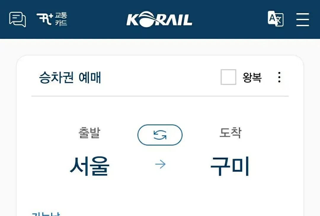 ktx 예매 해드립니다