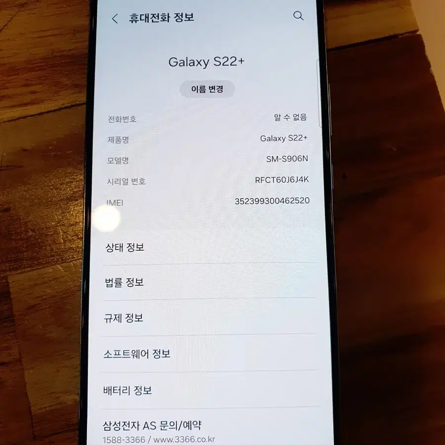 갤럭시 s22 플러스 256g 휴대폰