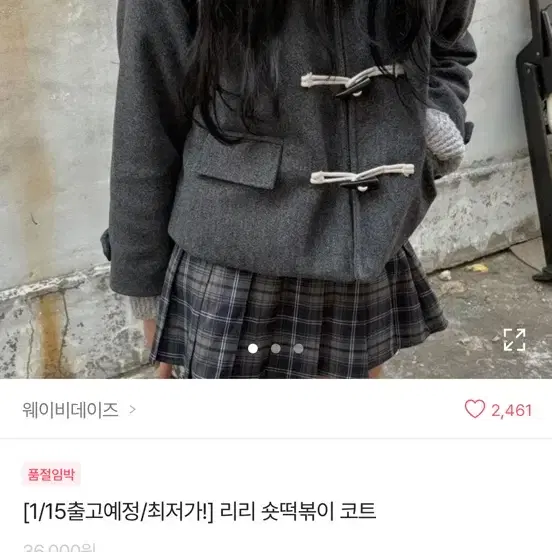 에이블리 웨이비데이즈 떡볶이코트 그레이