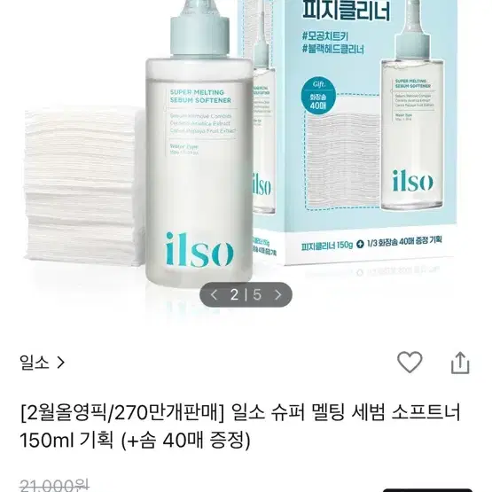 일소 슈퍼 멜팅 세범 소프트너 150ml