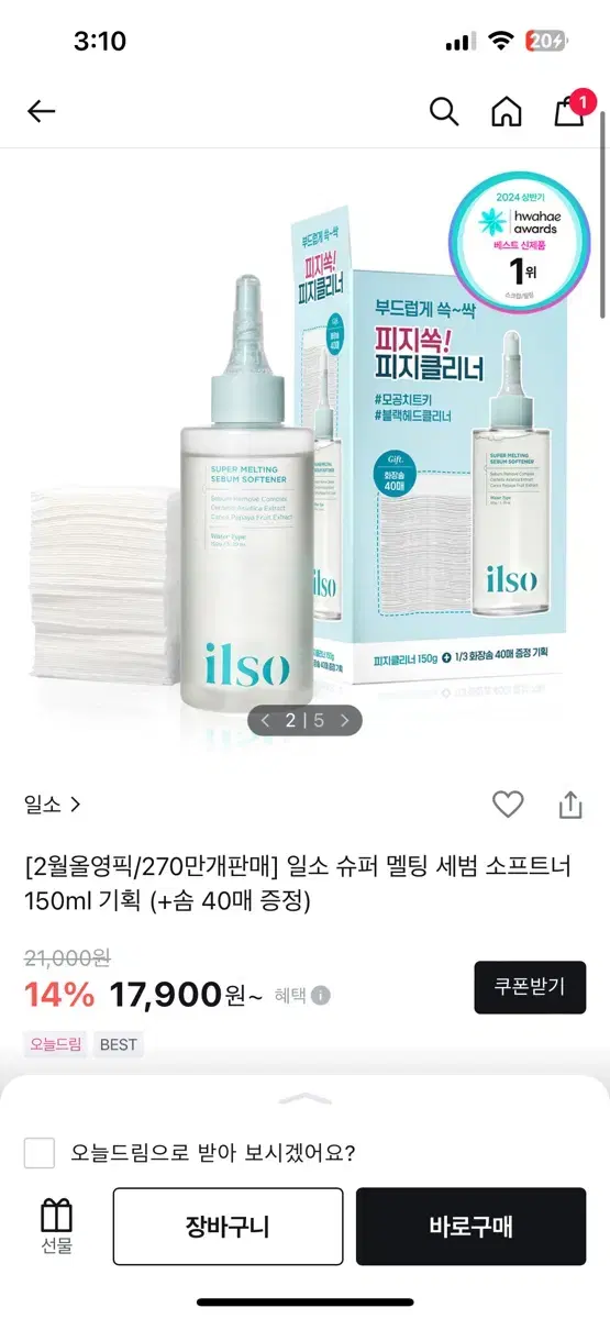 일소 슈퍼 멜팅 세범 소프트너 150ml